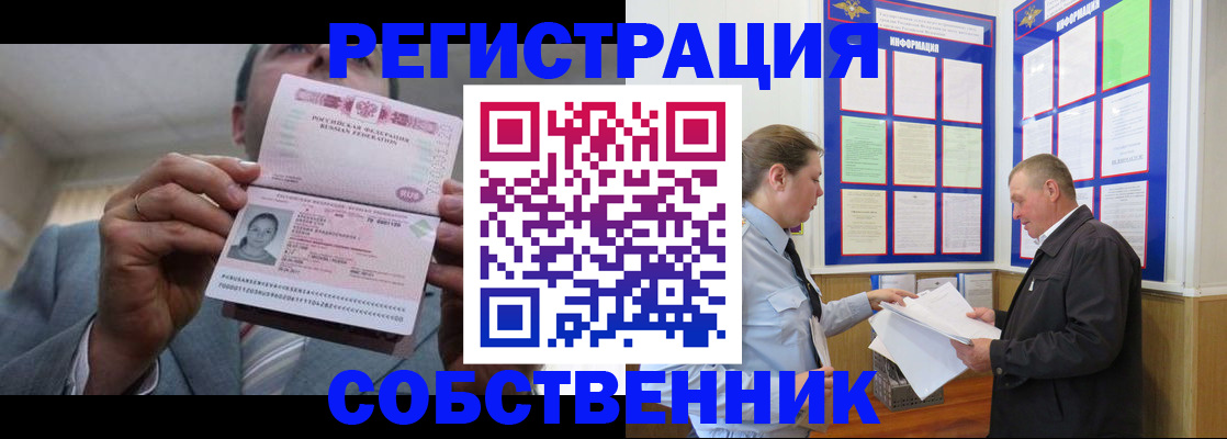 прописка законно в России