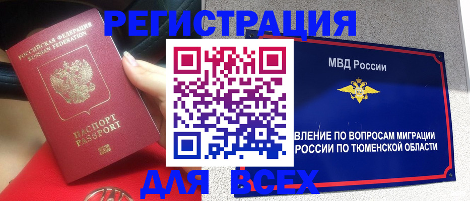 прописка для школы в России