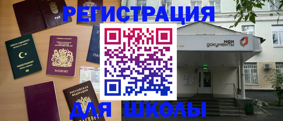 купить прописку в России