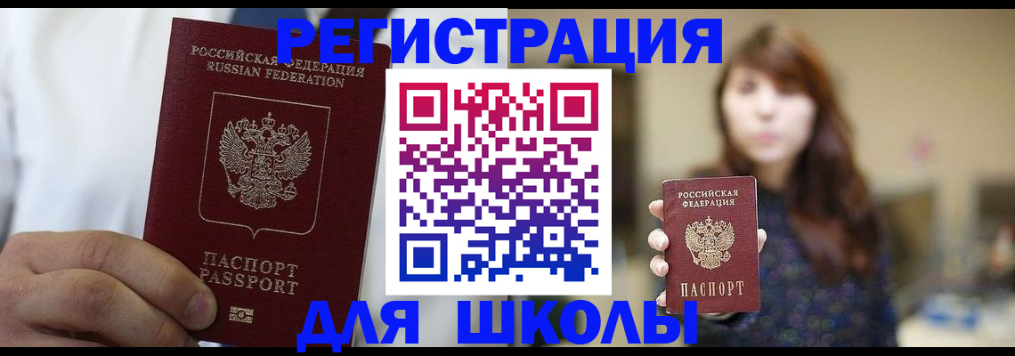 прописка в квартире в России
