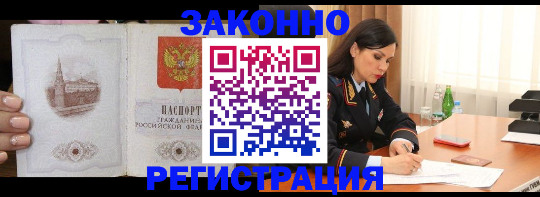 прописка от собственника в России