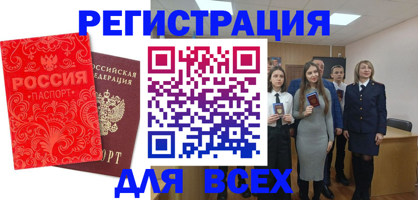 купить прописку в России