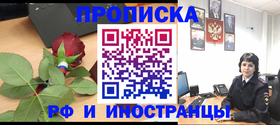 временная регистрация собственник в России