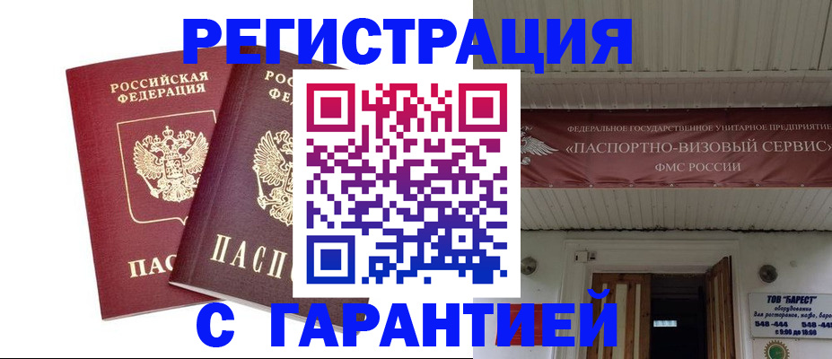 миграционный учет в России