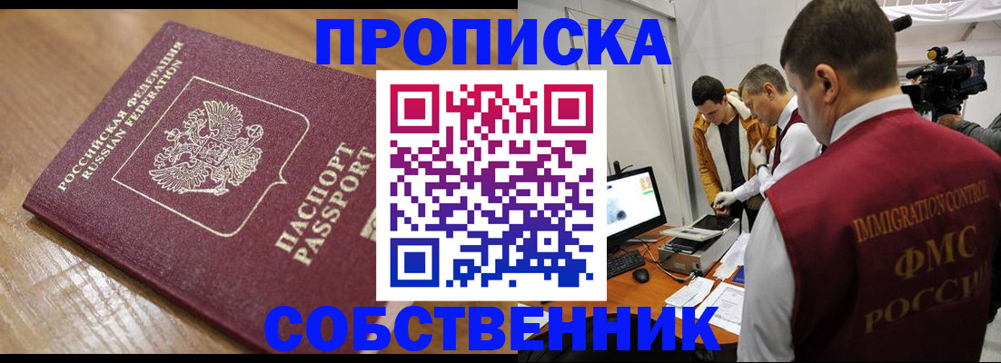 прописка для школы в России