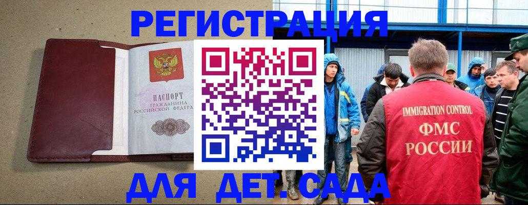прописка в России