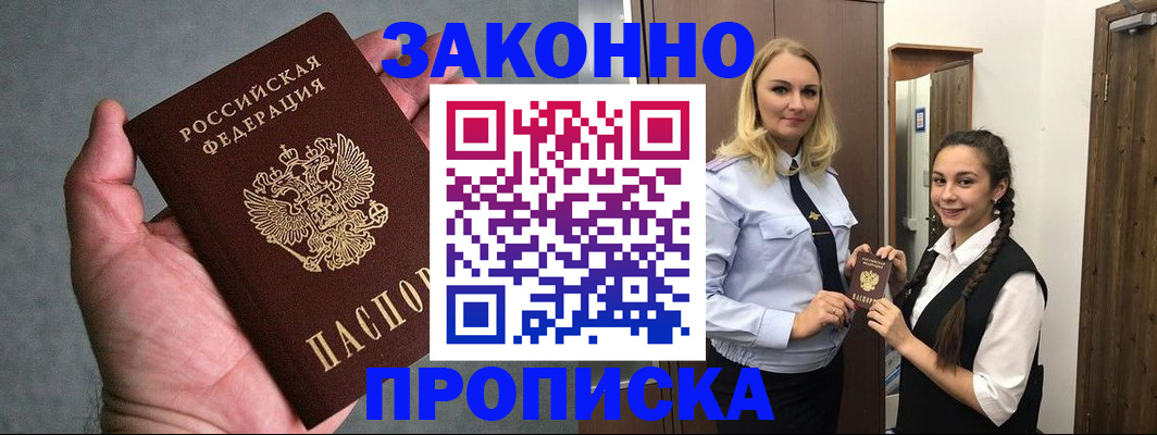 прописка гарантия в России